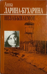 Незабываемое