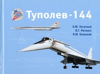 Обложка Туполев-144
