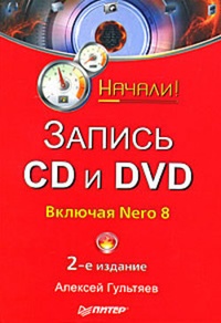 Обложка Запись CD и DVD