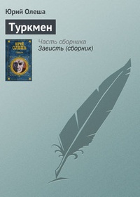 Обложка Туркмен
