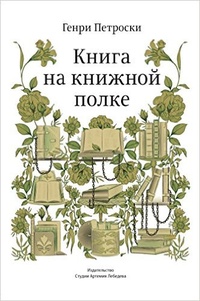 Обложка Книга на книжной полке