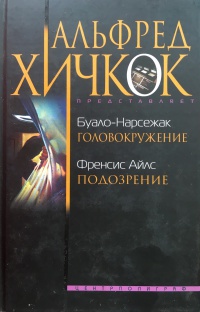 Обложка Подозрение