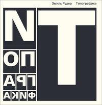 Обложка Типографика
