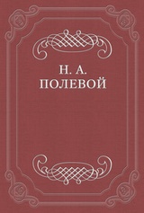 Борис Годунов. Сочинение Александра Пушкина