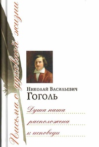 Обложка Душа наша расположена к исповеди