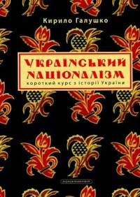 Обложка Український націоналізм
