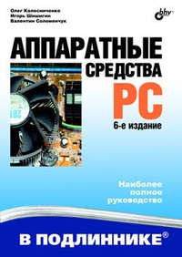 Обложка Аппаратные средства PC