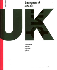 Обложка Британский дизайн