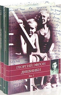 Обложка Дневники. В 2 томах