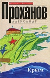 Книга Крым