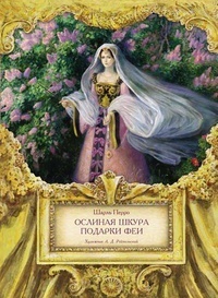 Обложка Ослиная шкура