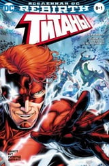 Вселенная DC. Rebirth. Титаны #0-1; Красный Колпак и Изгои