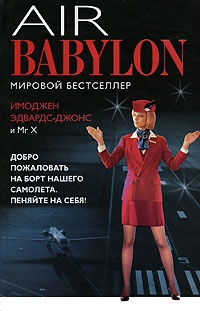 Обложка Воздушный Вавилон