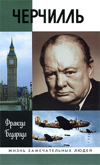 Обложка Черчилль