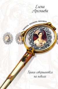 Обложка Золушка ждет принца (Софья-Екатерина II Алексеевна и Петр III)