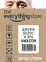 The Everything Store. Джефф Безос и эра Amazon