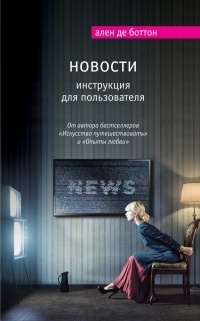 Обложка Новости. Инструкция для пользователя