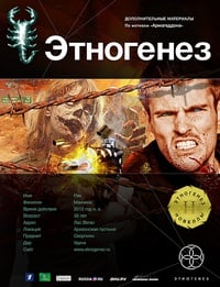 Обложка Новелла по мотивам серии «Армагеддон» Игрок