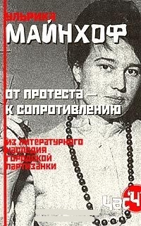 Обложка От протеста - к сопротивлению. Из литературного наследия городской партизанки