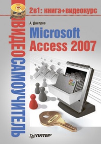 Обложка Microsoft Access 2007