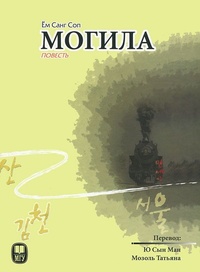 Обложка Могила