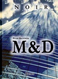 Обложка M&D