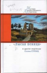 Лысая певица и другие переводы 