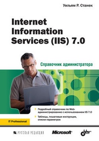 Обложка Internet Information Services (IIS) 7.0