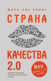 Обложка Страна Качества 2.0