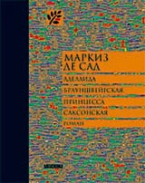 Аделаида Брауншвейгская, принцесса Саксонская