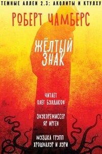 Обложка  Желтый знак