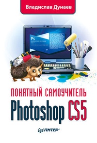 Обложка Photoshop CS5