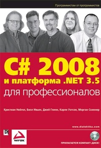Обложка Visual C# 2008. Базовый курс