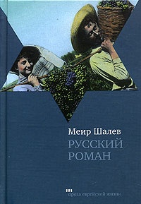 Обложка Русский роман