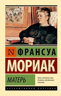 Обложка Матерь 