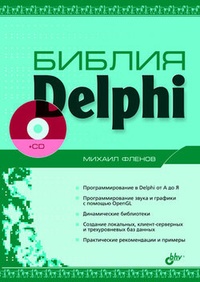Обложка Библия Delphi