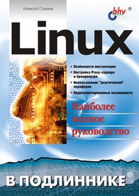 Обложка Linux