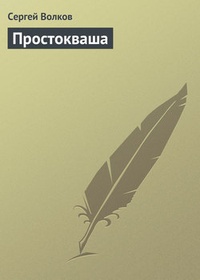 Обложка Простокваша