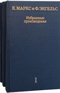 Обложка Избранные произведения. В 3 томах