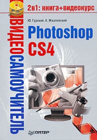 Обложка Photoshop CS4