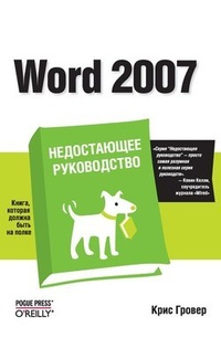 Обложка Word 2007