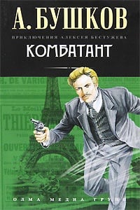 Обложка Комбатант