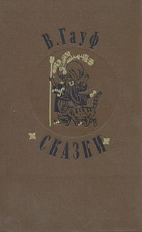 Обложка Рассказ об отрубленной руке