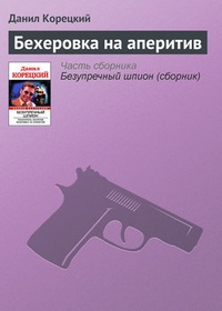 Обложка Бехеровка на аперитив