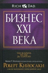 Обложка Бизнес XXI века