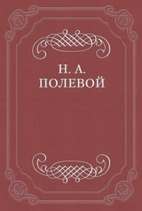 Обложка Обозрение русской литературы в 1824 году