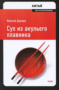 Китай: Суп из акульего плавника