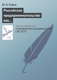 Обложка Российское предпринимательство как направление российского образования