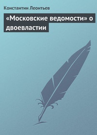 Обложка „Московские ведомости“ о двоевластии