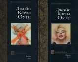  Блондинка. В 2 томах